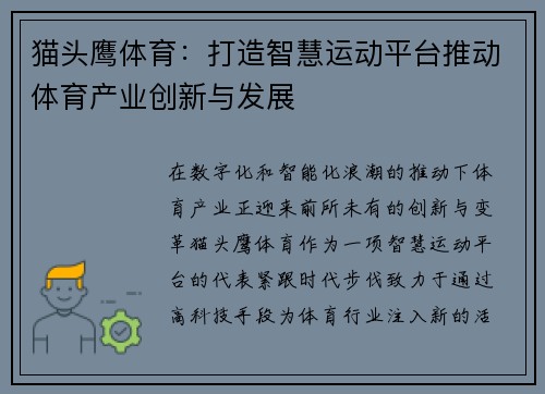 猫头鹰体育：打造智慧运动平台推动体育产业创新与发展