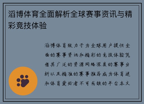 滔博体育全面解析全球赛事资讯与精彩竞技体验
