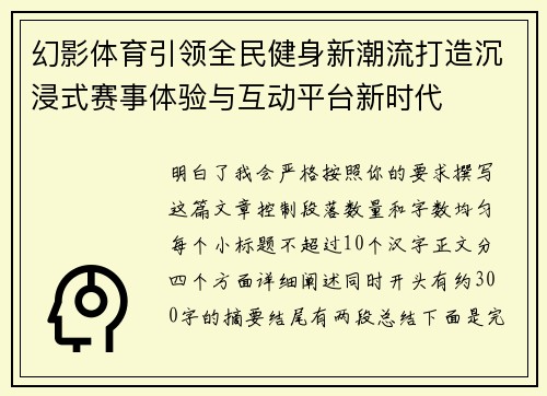 幻影体育引领全民健身新潮流打造沉浸式赛事体验与互动平台新时代