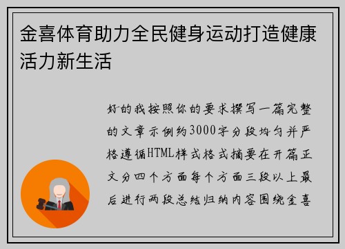 金喜体育助力全民健身运动打造健康活力新生活