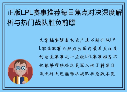 正版LPL赛事推荐每日焦点对决深度解析与热门战队胜负前瞻