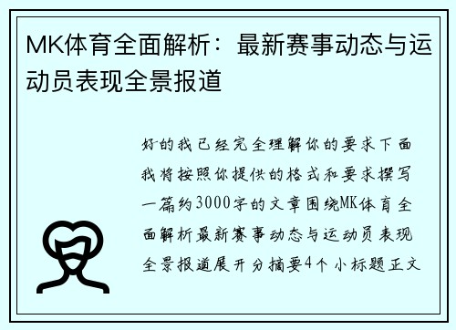 MK体育全面解析：最新赛事动态与运动员表现全景报道