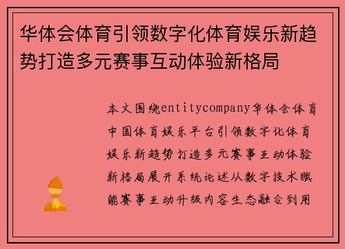 华体会体育引领数字化体育娱乐新趋势打造多元赛事互动体验新格局